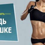 Как накачать грудь девушке