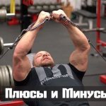 Плюсы и минусы сведений