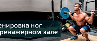 Тренировка ног в тренажерном зале
