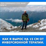 Висим вниз головой.